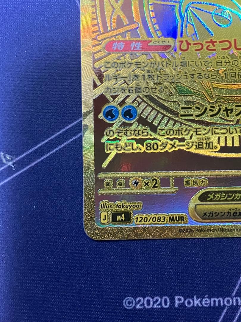 美品センタリング◎メガゲッコウガMUR3枚セット