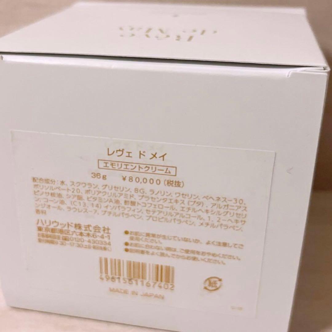 Js☆未使用☆ ハリウッド レヴェドメイ エモリエントクリーム 36g