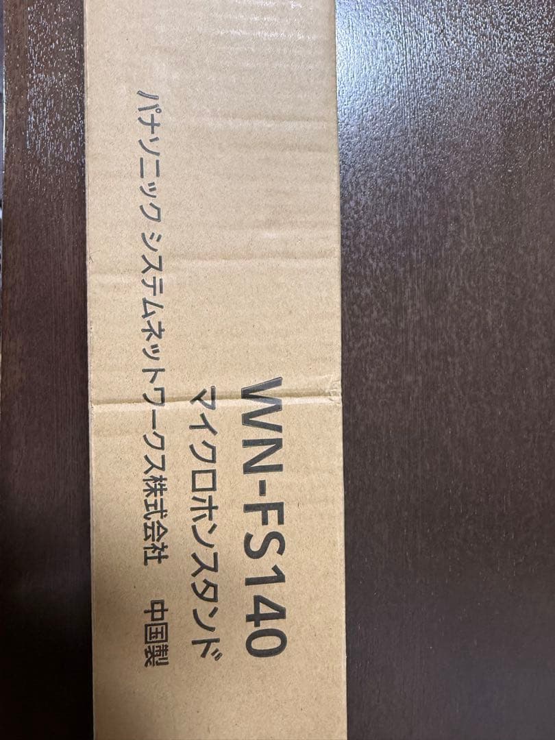 Panasonic マイクロホンスタンド WN-FS140