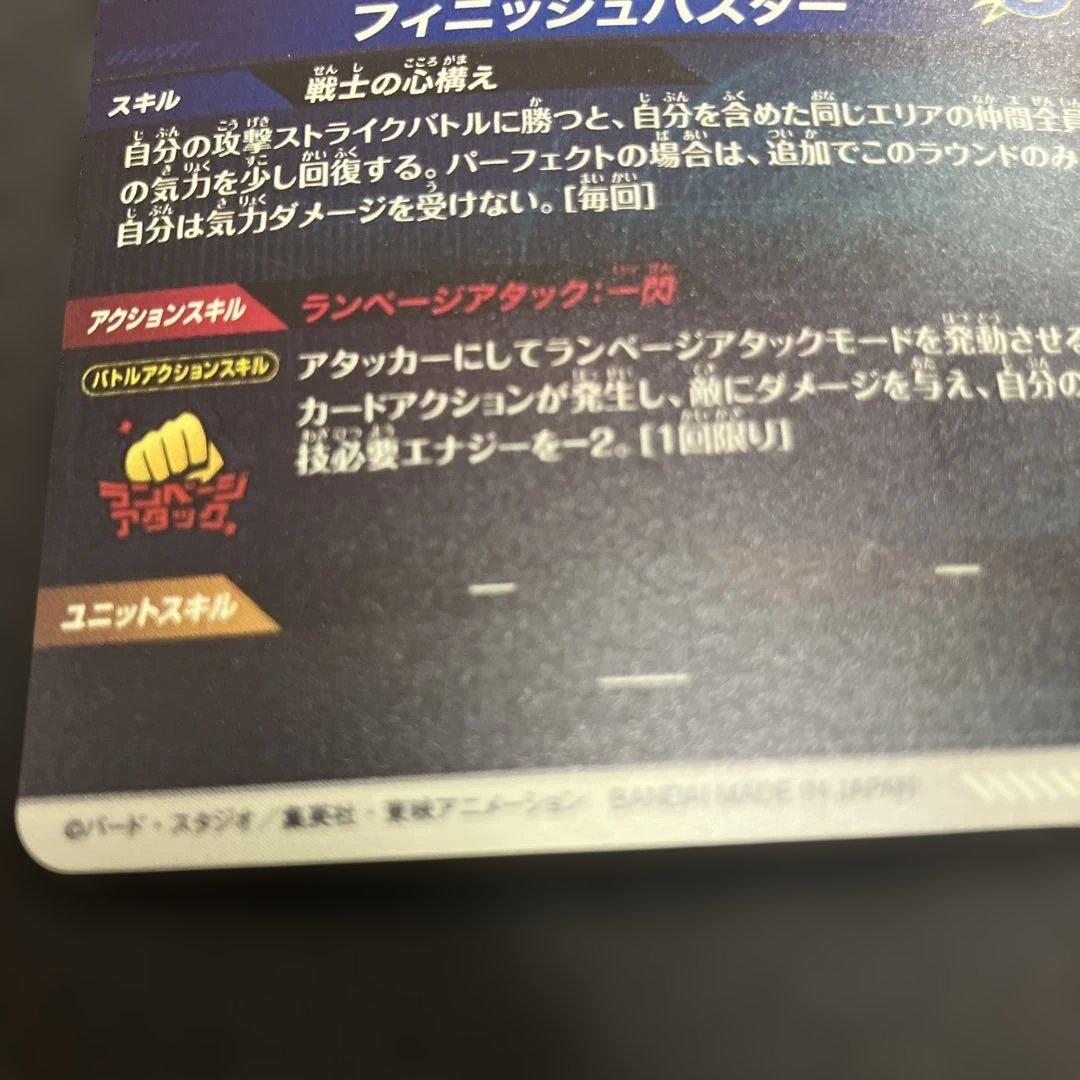 トランクス　ダイバーズ　パラレル　大会プロモ