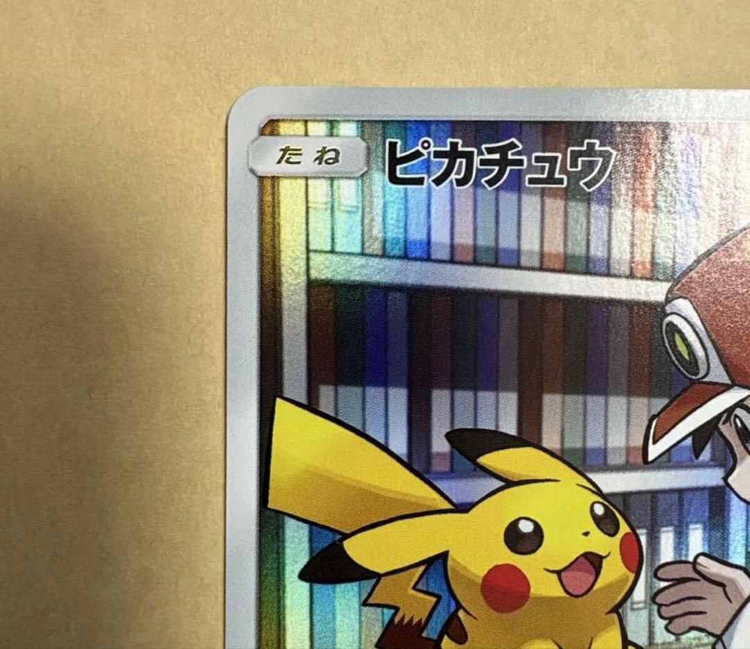 【美品】値下げ可能　ピカチュウ CHR SM11b ドリームリーグ