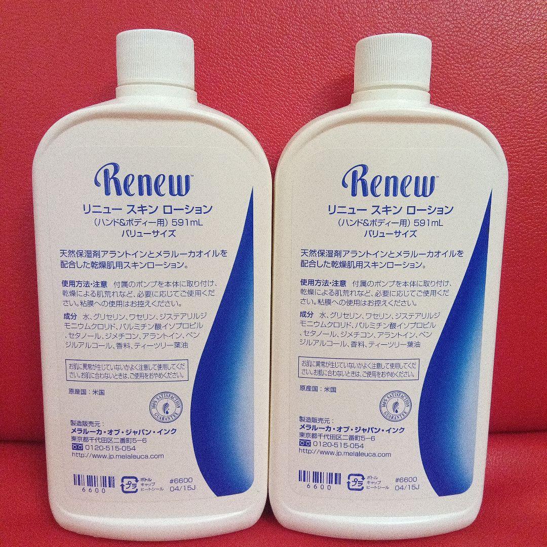 リニュースキンローションバリューサイズ 591mL 2本セット　メラルーカ　新品