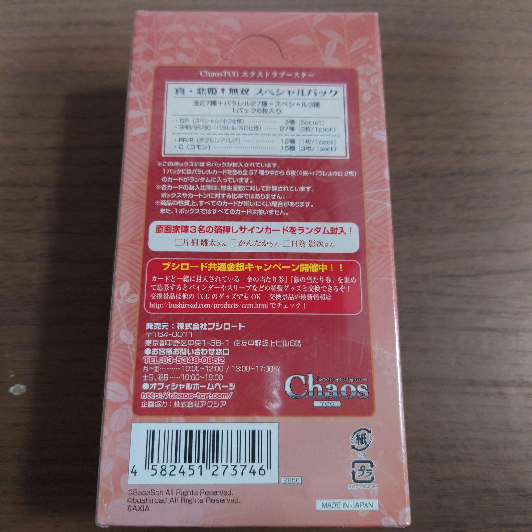 カオスTCG 真・恋姫無双 エクストラブースター 未開封ボックス