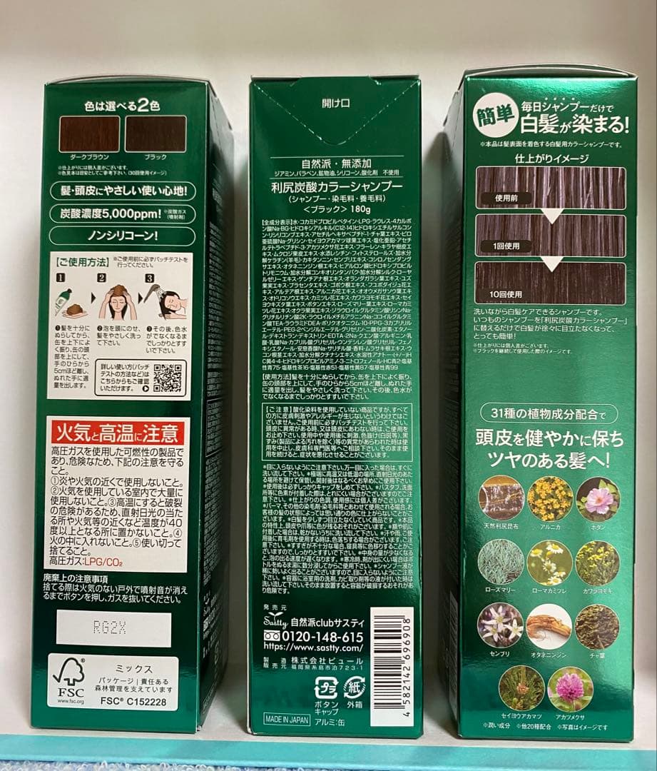 利尻昆布 カラーシャンプー ブラック180g 3本セット