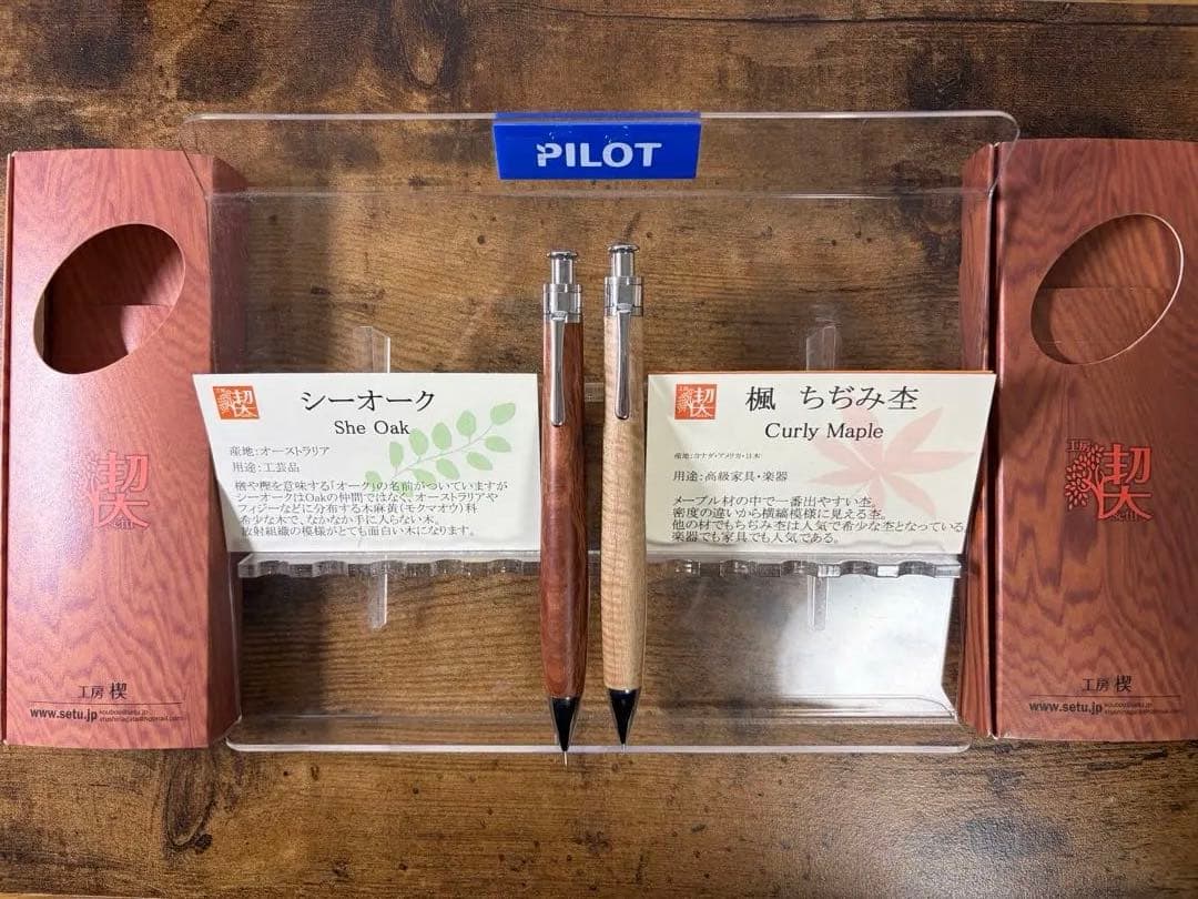 ピ*ポ様 工房楔 シーオーク 楓 ちぢみ杢 PILOT 什器 セット販売