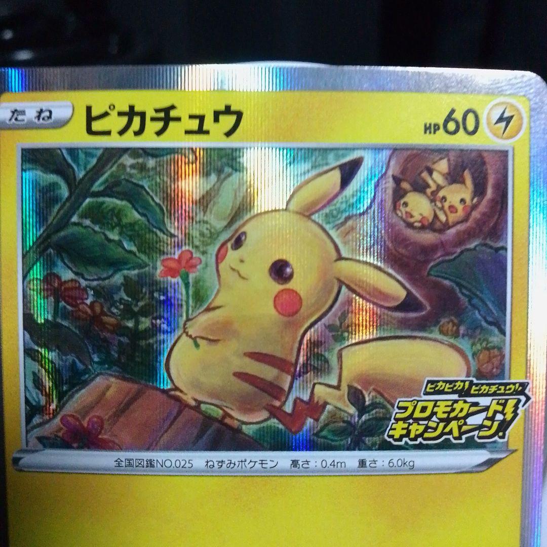 ピカチュウ ポケモンカード 124/S-P