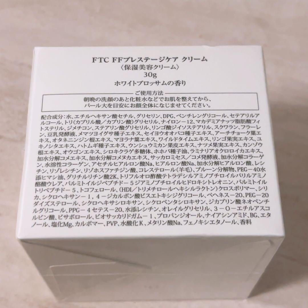 bb☆未使用☆ FTC FFプレステージケア クリーム 30g