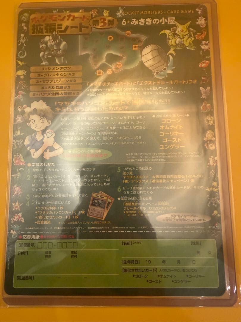 拡張シート 第3弾（緑版）5 ハナダ北西の洞窟 #2未剥がしオーヤマのピカチュウ