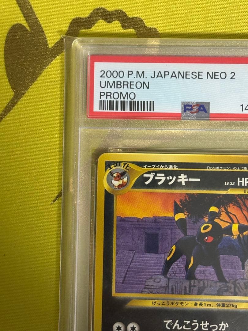 【ブラッキー旧裏】PSA3 ポケモンカード