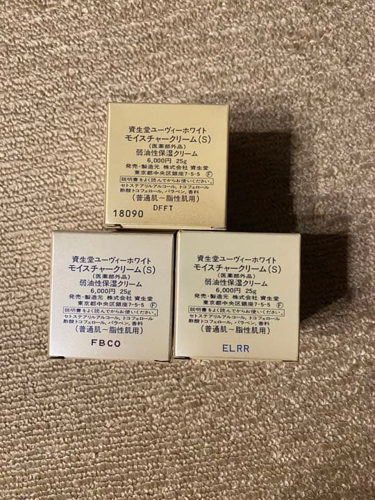資生堂 ユーヴィーホワイト モイスチャークリーム(S)