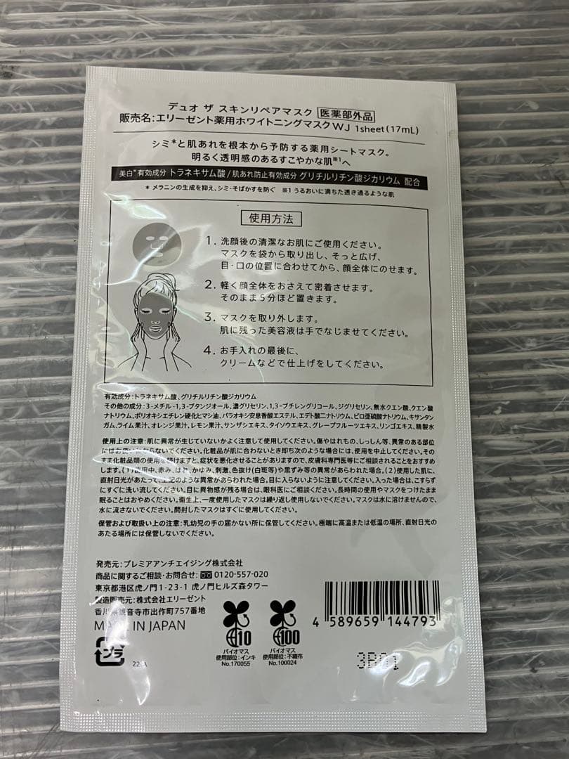 新品未使用　DUO デュオ　クレンジング　4個まとめ　パック　付き