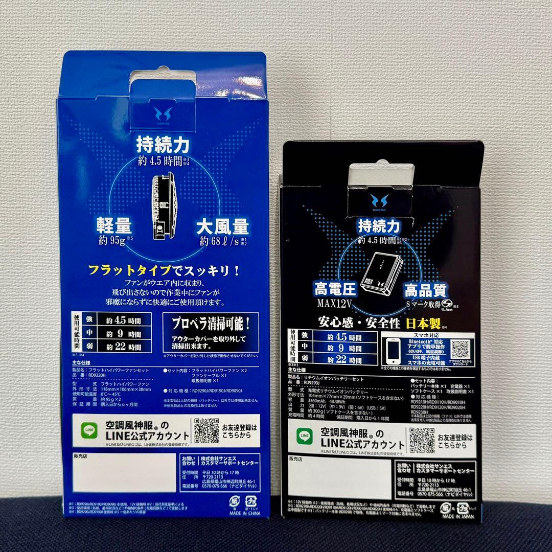 空調風神服 高出力ファンユニット・バッテリーセット
