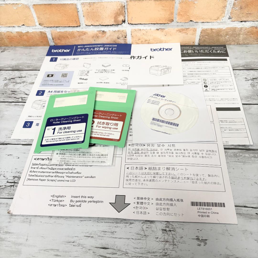 ブラザー インクジェットプリンター 複合機 MFC-J6983CDW ジャンク品