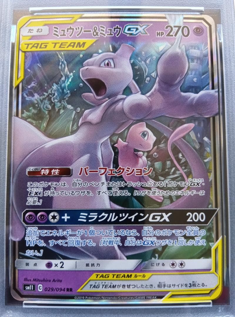 PSA 10 ミュウツー&ミュウ GX RR ミラクルツイン 029/094