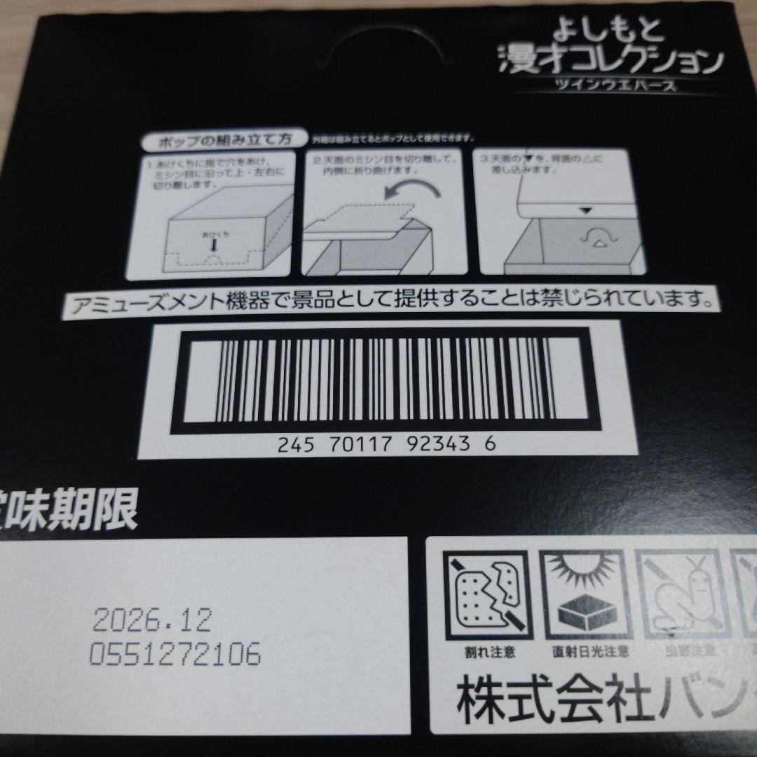 よしもと漫才コレクション　20個入り　未開封BOX　ツインウェハース２箱　さや香