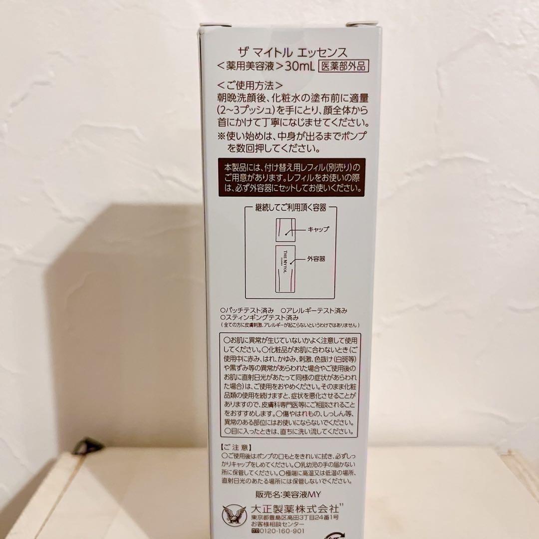 ザマイトルエッセンス30ml（1/14か15発送）