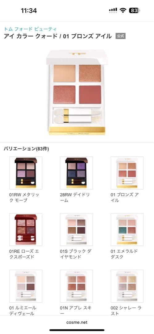 新品Tom Ford ソレイユ アイ カラー クォード 01 ブロンズ アイル