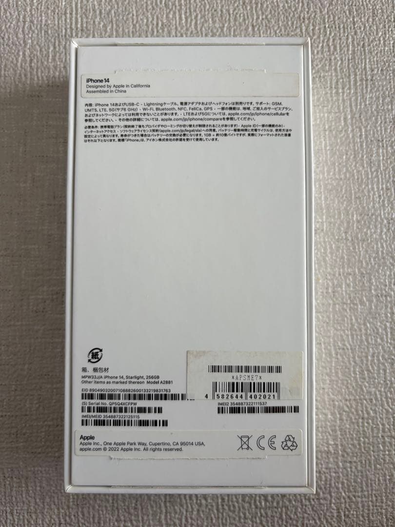 iphone14 スターライト256GB