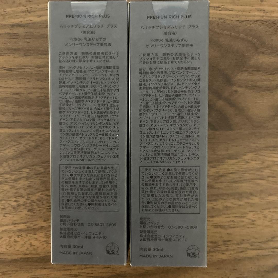 ハリッチプレミアムリッチプラス　30ml