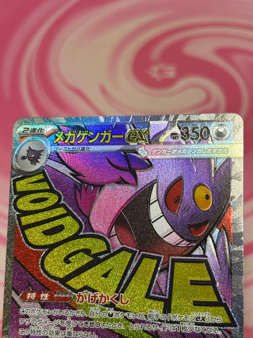 メガゲンガーex MA エラーカード ホロズレ 魂抜け
