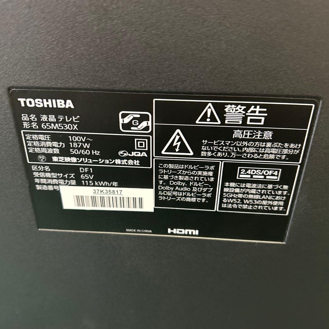 東芝 REGZA 65M530X 65インチ4K液晶テレビ 引取可