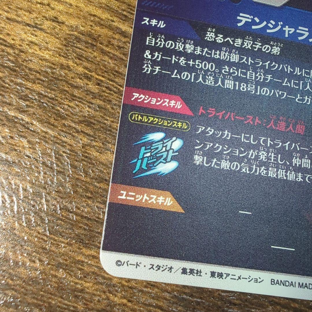 .*M様 ドラゴンボールスーパーダイバーズ　人造人間１７号　SDV4-026　パ