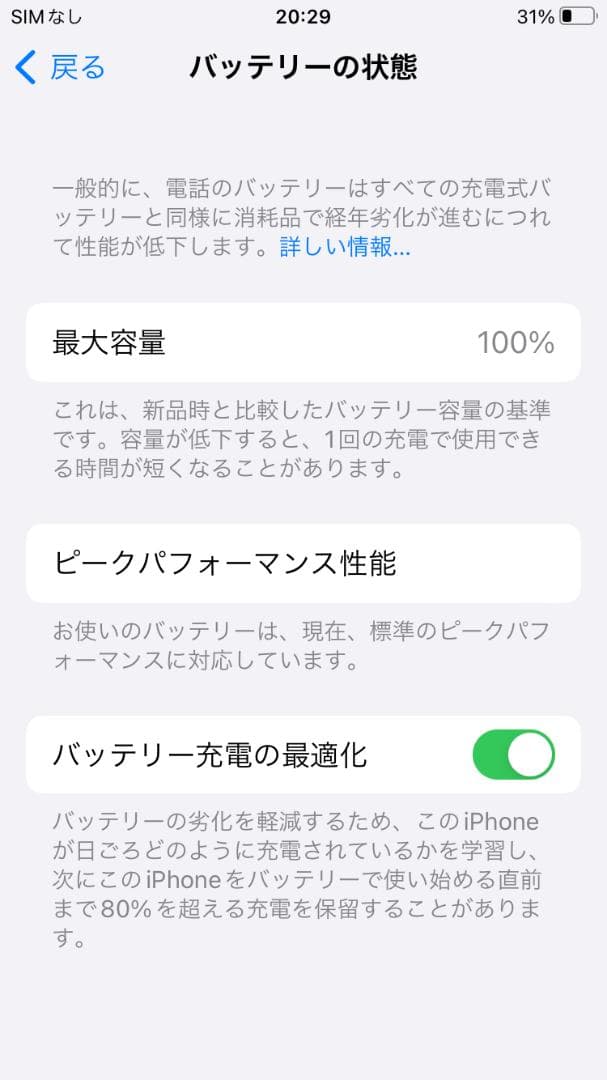 iPhone 6s ローズ 32GB SIMフリー　バッテリー100%互換品