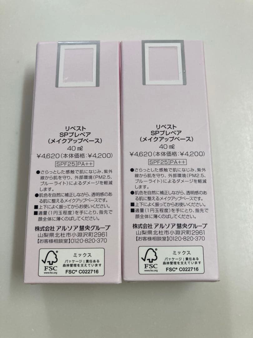 リベストspプレペア（メイクアップベース） 40ml 2本セット