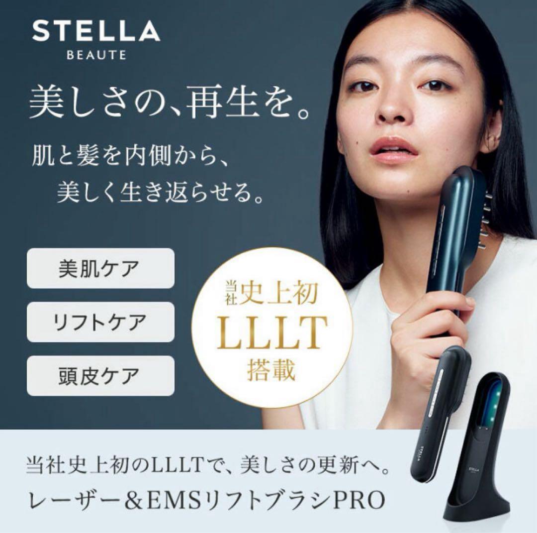 STELLA BEAUTE レーザー＆EMS リフトブラシ PRO