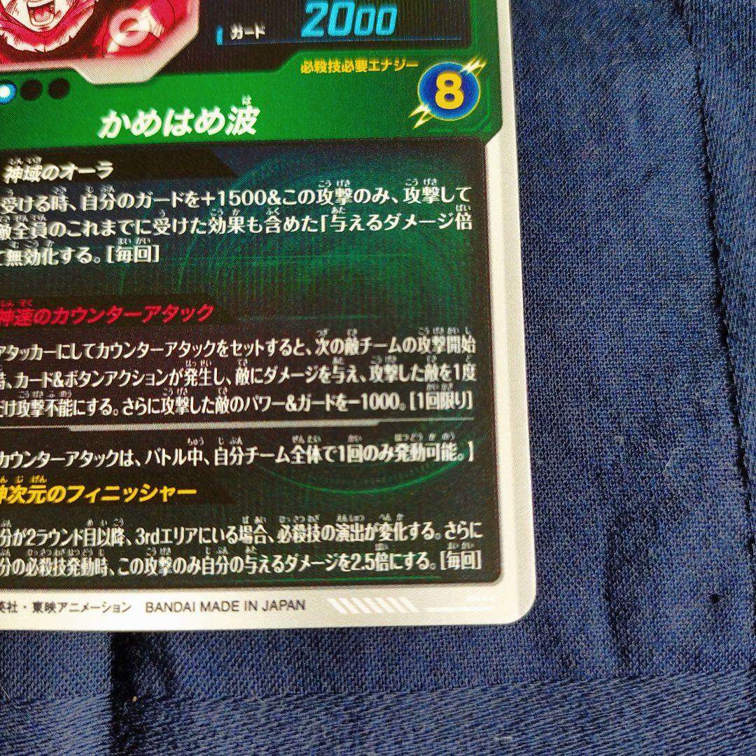 孫悟空 SDV9-020 パラレル