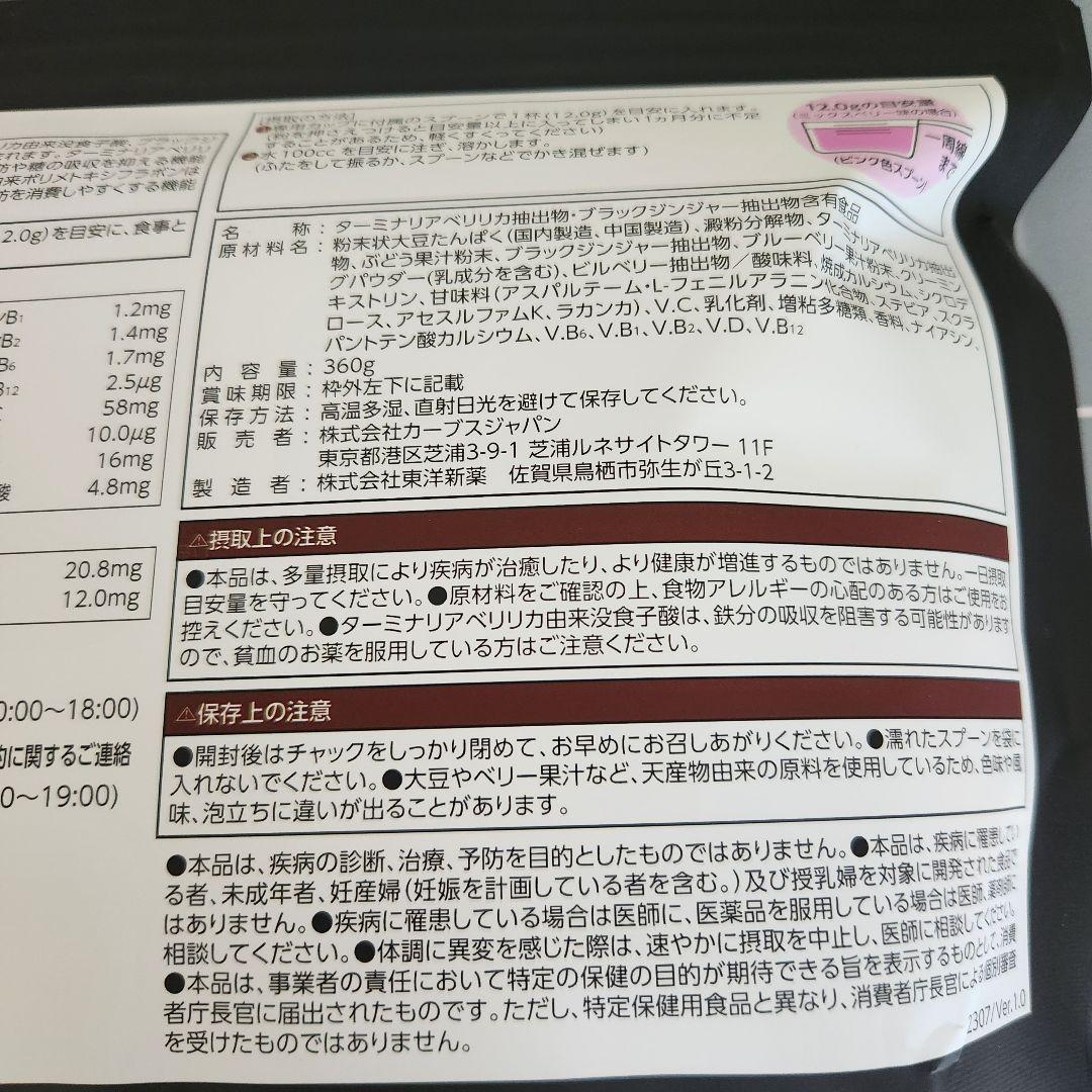 カーブス Healthy Beauty きな粉ラテ味、ミックスベリー味