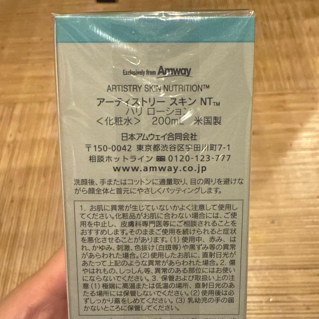 Amway アムウェイ アーティストリースキンNT ハリローション 化粧水