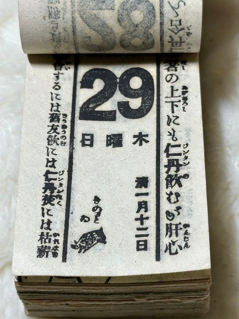 明治期　仁丹　日めくり　カレンダー　激レア