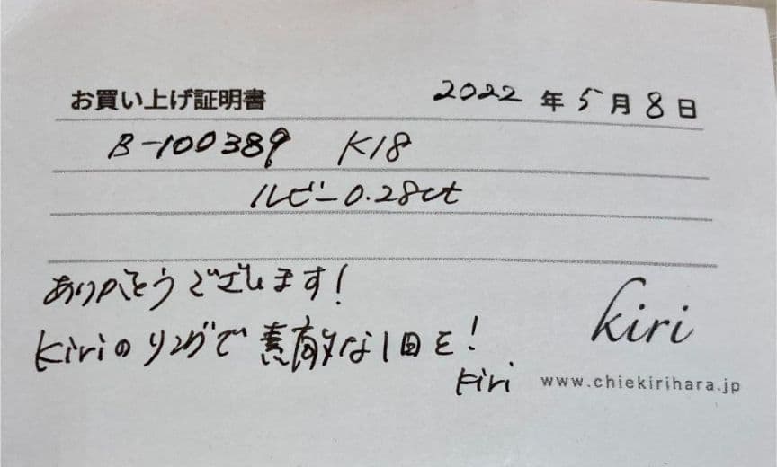 kiri K18 レースリング　約11号