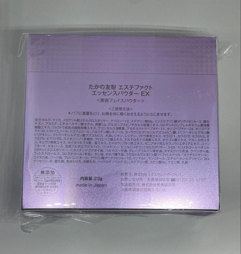 ★りーこ★ たかの友梨 エステファクト エッセンスパウダーEX