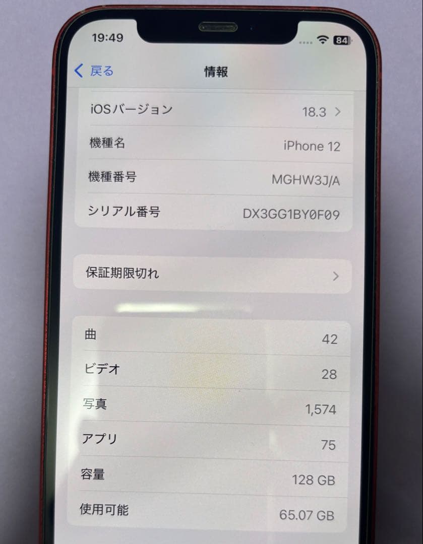 iPhone12 128 GB バッテリー84% 液晶傷無し simロック無し