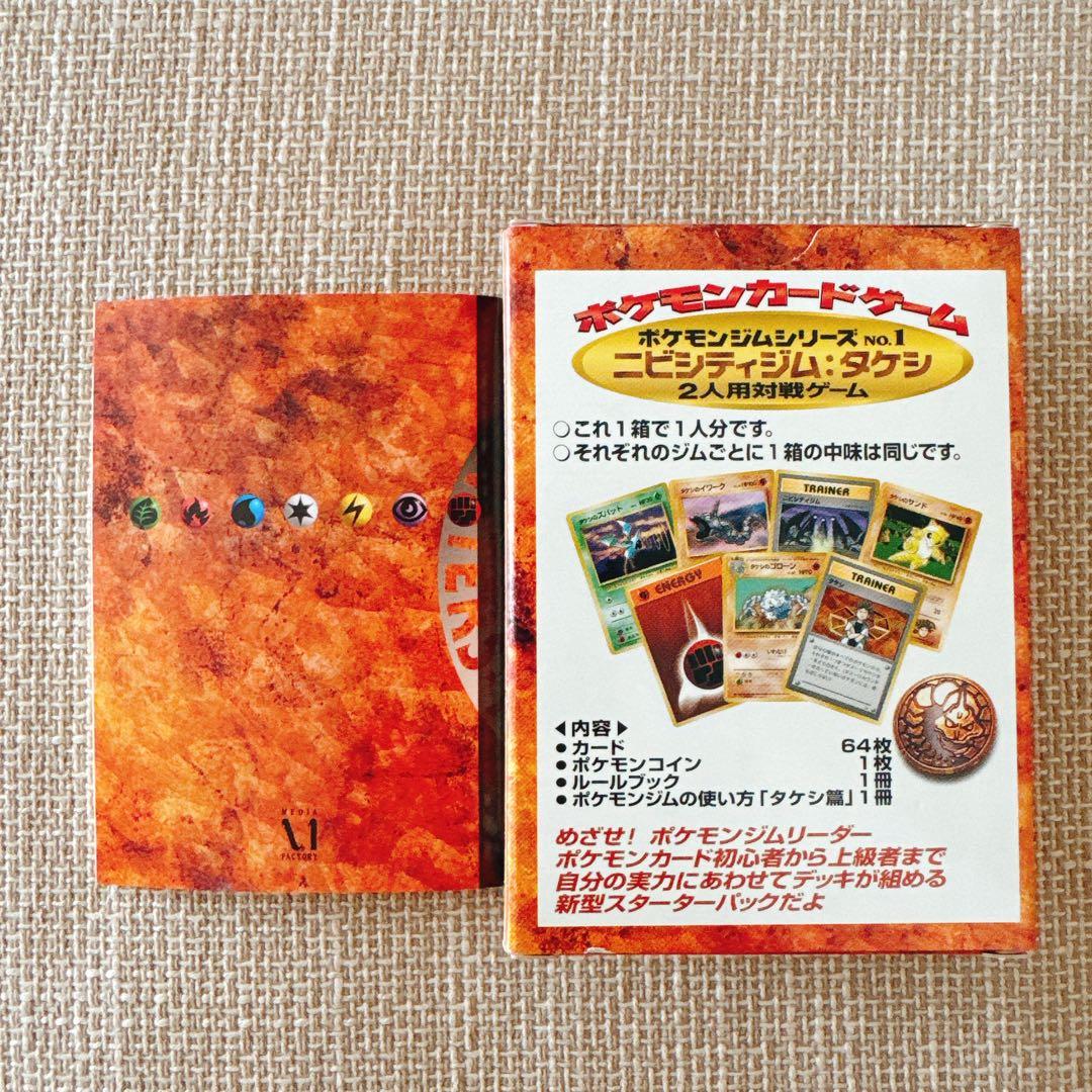 ポケモンカード ジムリーダー 旧裏 空箱セット