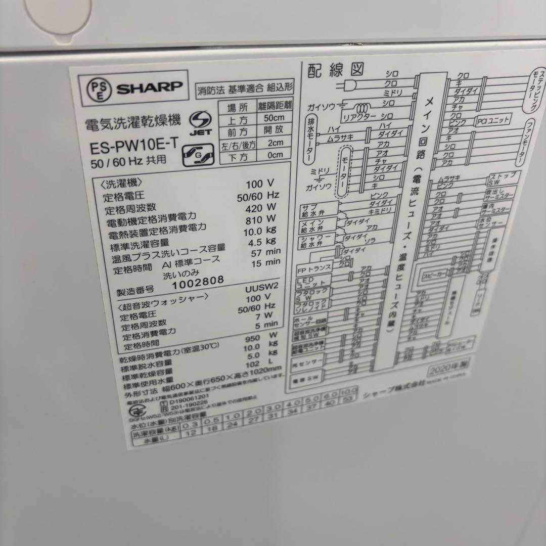 248　SHARP　洗濯機　10キロ　乾燥　分解洗浄済み　綺麗　設置無料　安い‼️