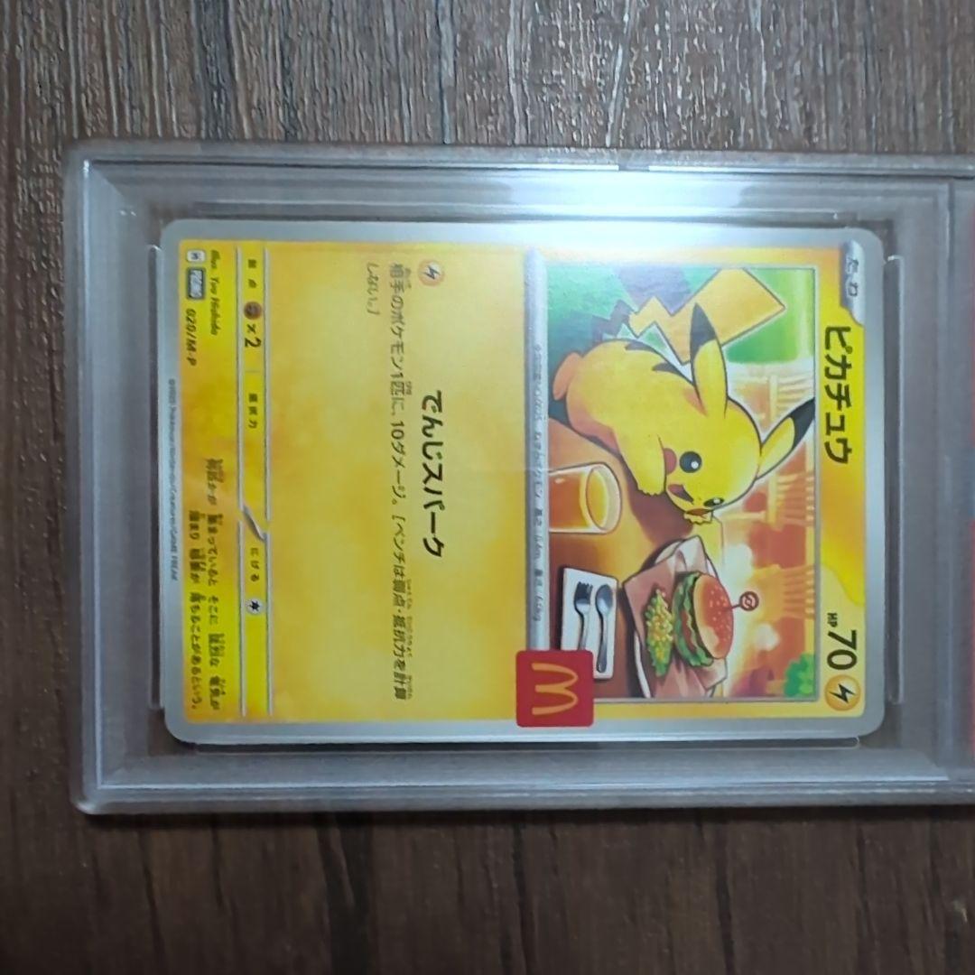 さ*ら様 2025 ピカチュウ PSA GEM MT 10 マクドナルド