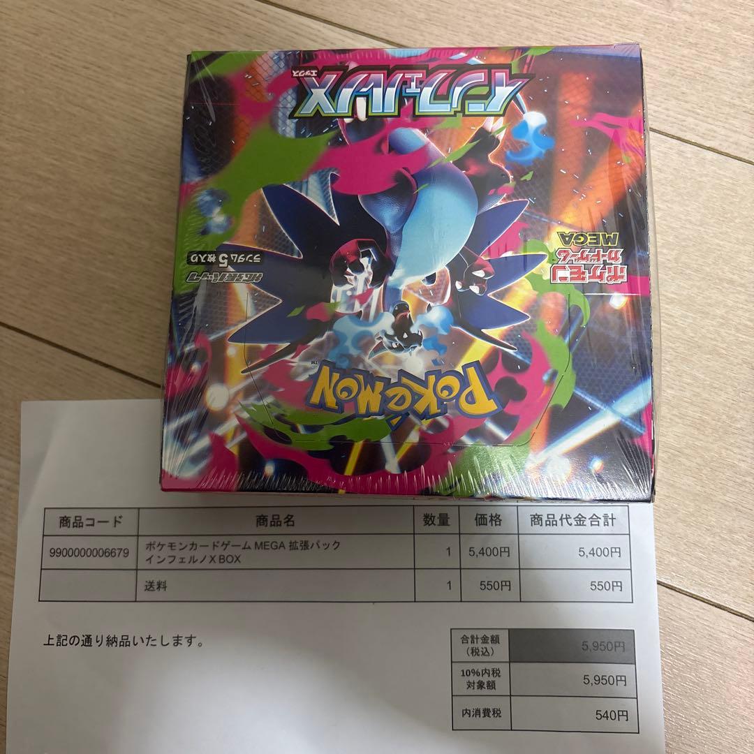 ポケモンカードゲーム インフェルノX 未開封シュリンク付き最安値BOX