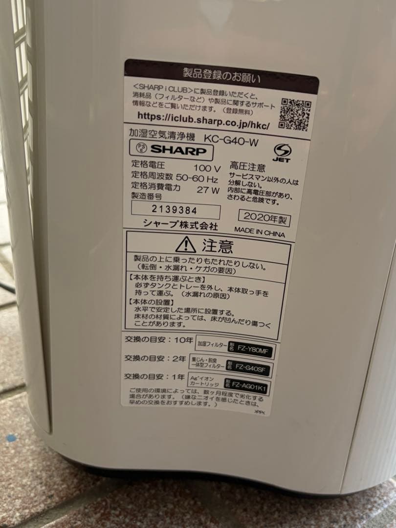 SHARP 加湿空気清浄機 KC-G40-W プラズマクラスター 2020年製