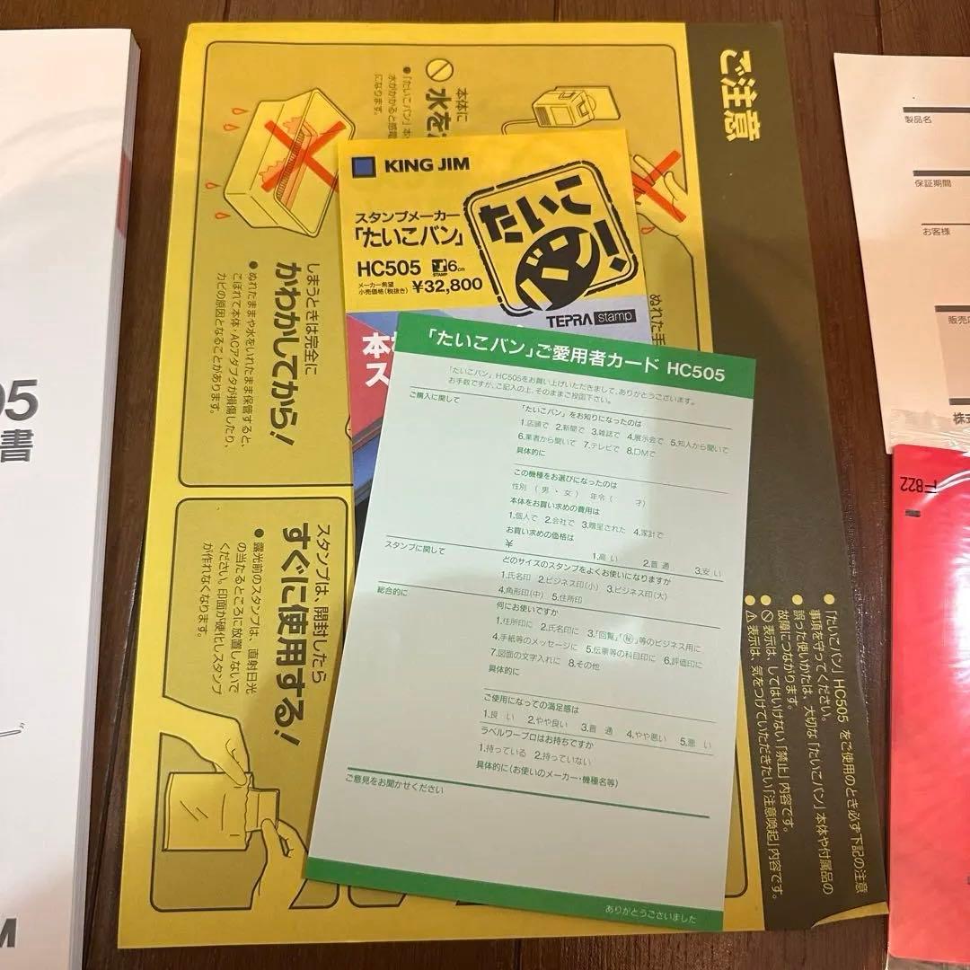 スタンプメーカー たいこバン HC505 本体と未使用スタンプ付き