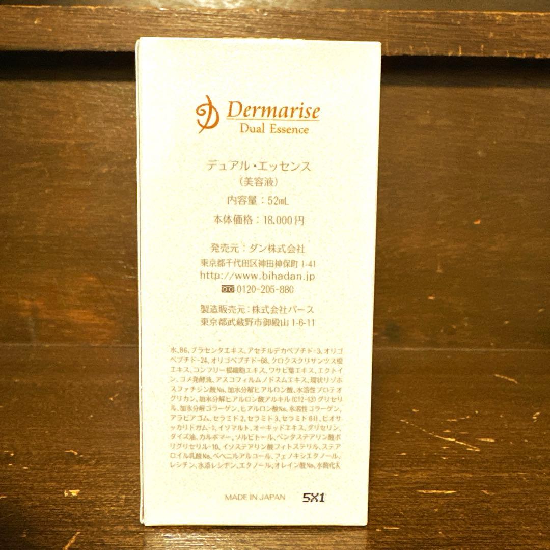 ダーマライズ　Dermariseデュアルエッセンス 美容液