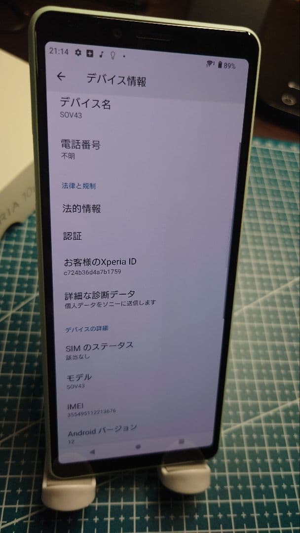 Sony Xperia 10 ii sov43 ミントグリーン 本体
