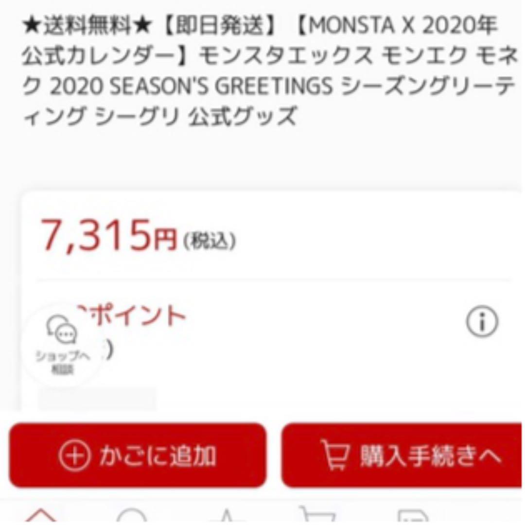 カレンダー・スケジュール Monsta x