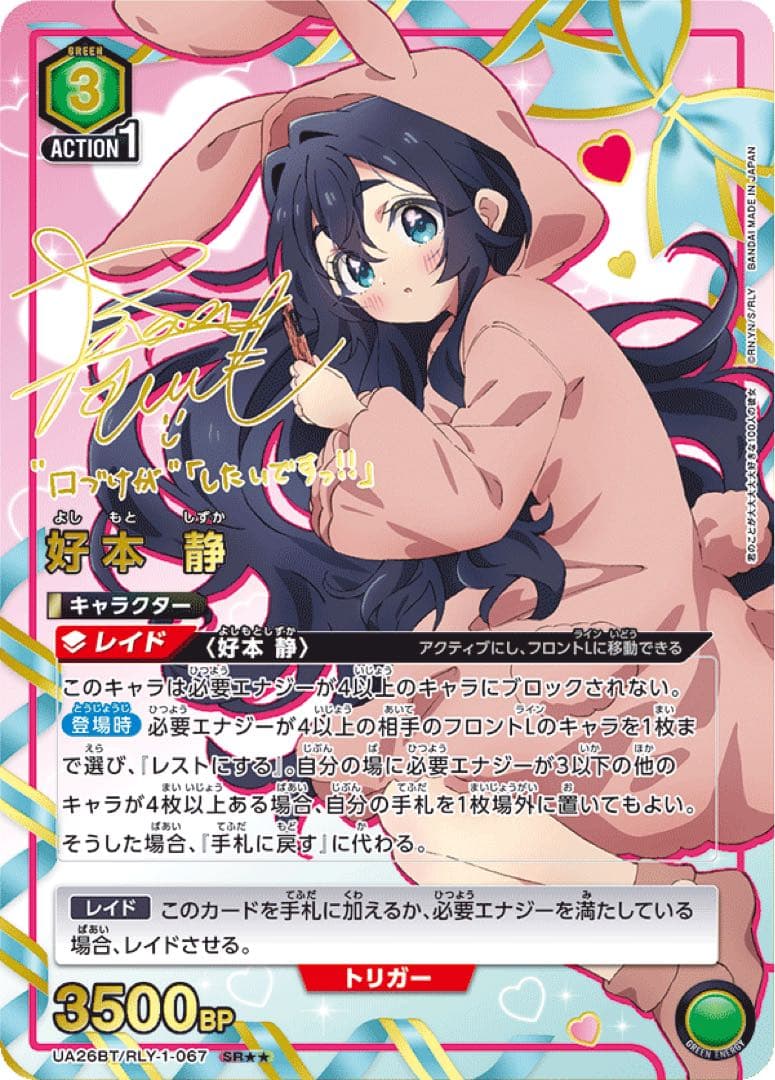 ユニオンアリーナ　好本 静　パラレル