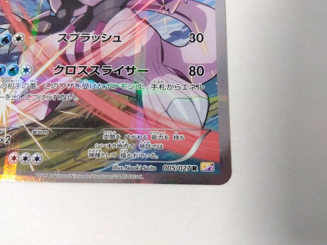 伝説キラコレクション ゼクロム パルキア Illust.Naoki Saito