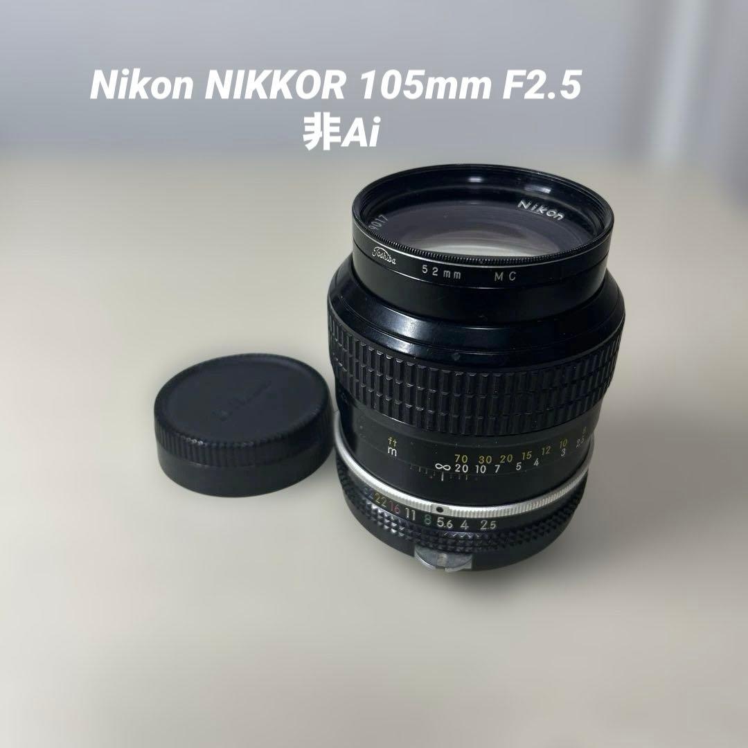 NIKKOR 105mm F2.5 非Ai Fマウント オールドレンズ 中望遠