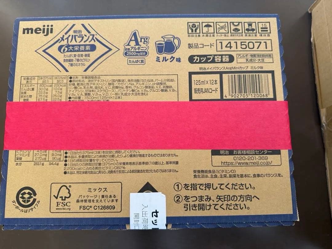 明治 メイバランス ミルク味 125ml×12個　4箱セット
