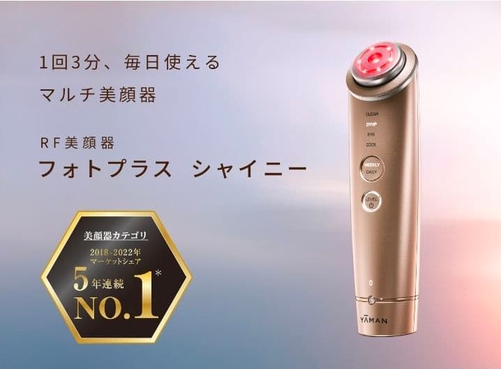 YA-MAN　ヤーマン RF美顔器 フォトプラス シャイニー M18-YL
